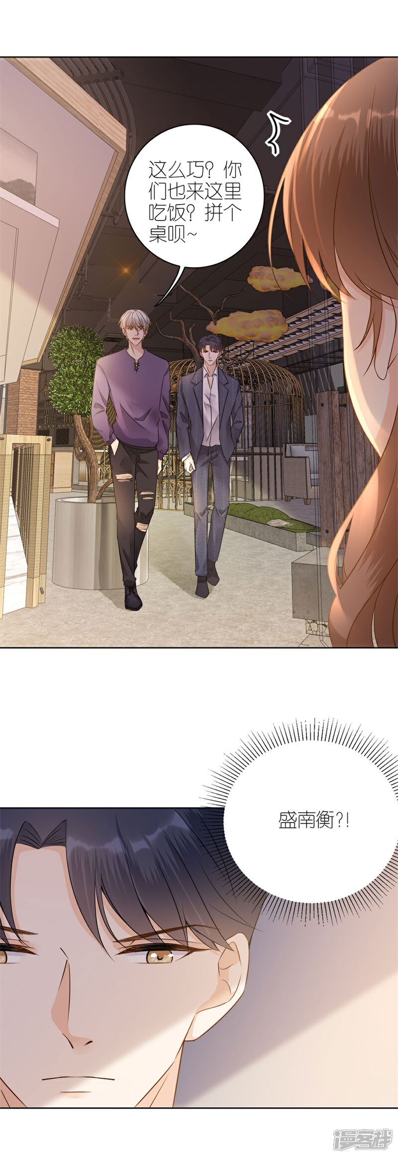 《分手进度99%》第16话 追根究底 第14页