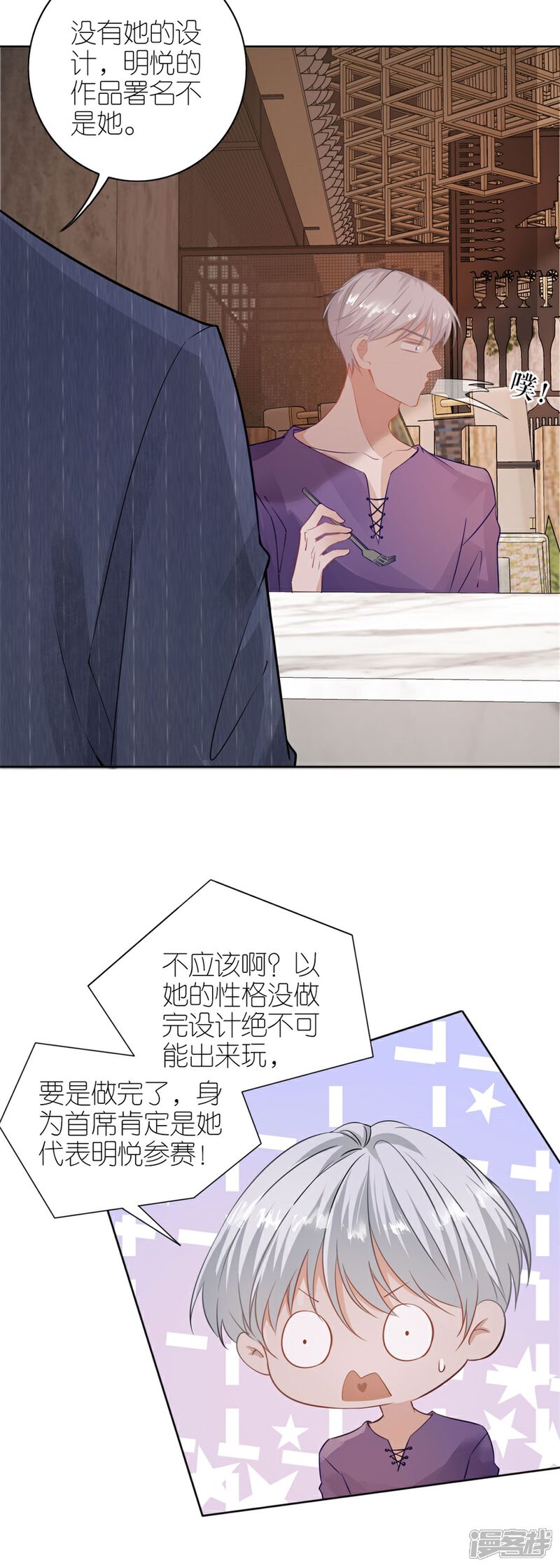 《分手进度99%》第16话 追根究底 第19页