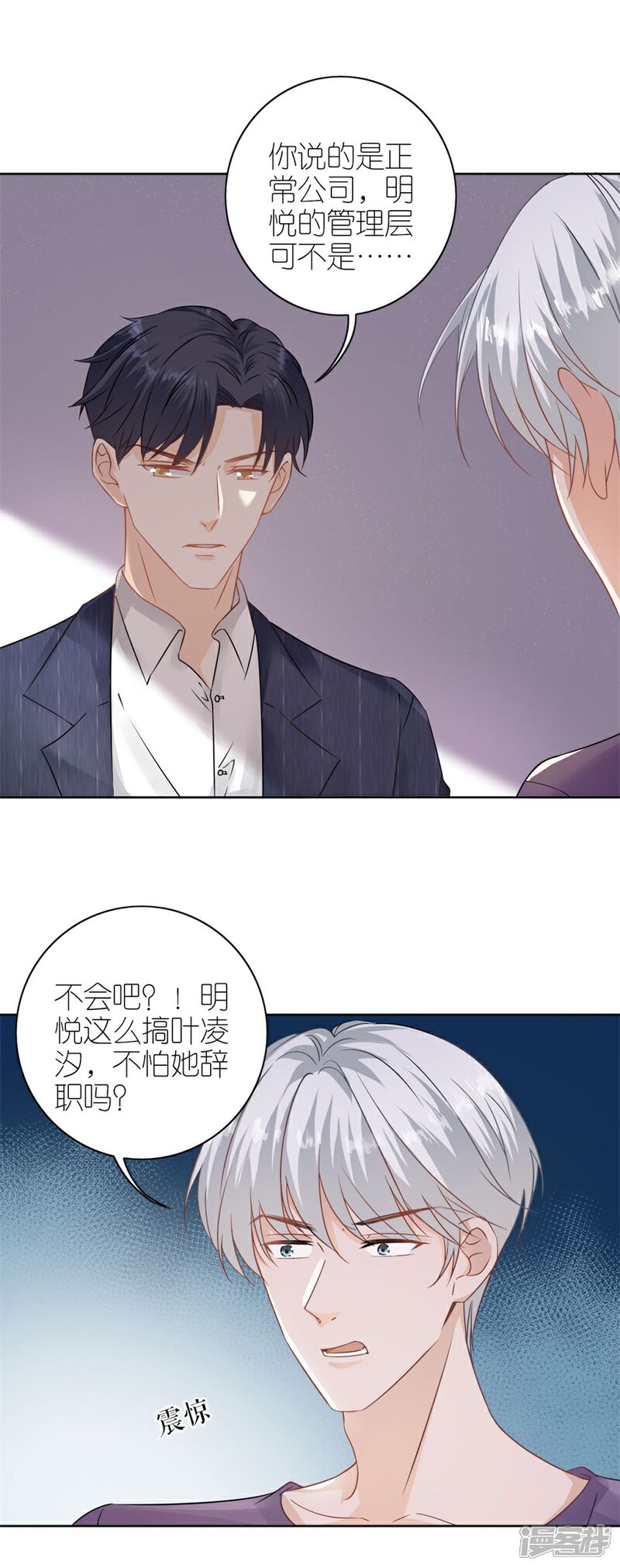 《分手进度99%》第16话 追根究底 第20页