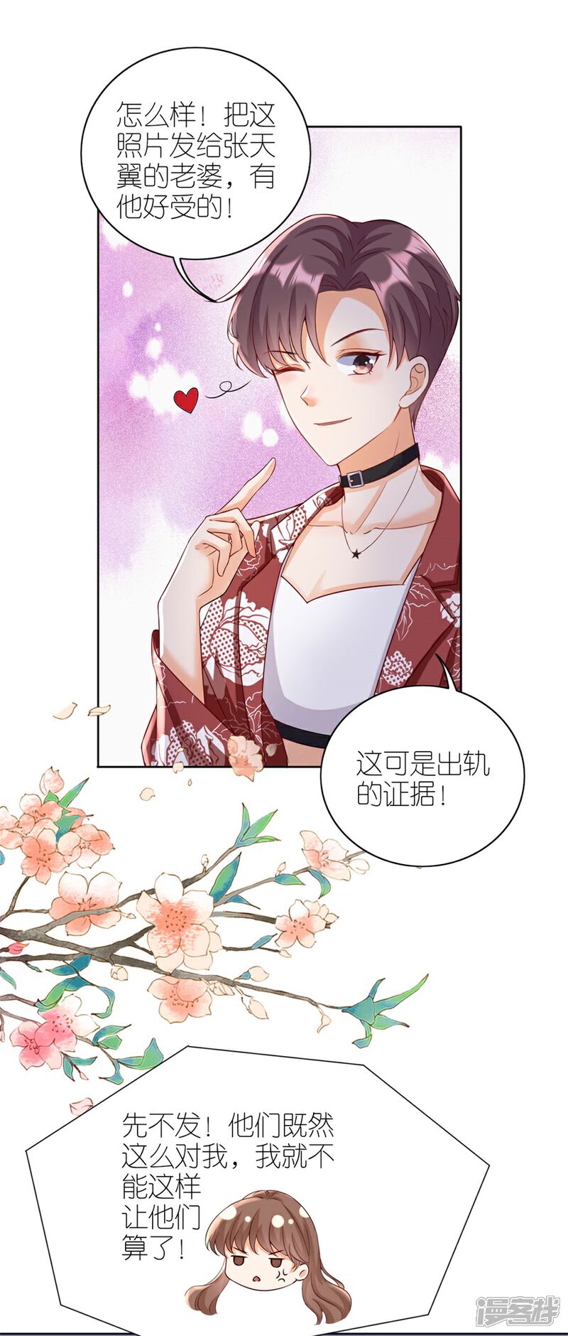 《分手进度99%》第16话 追根究底 第3页