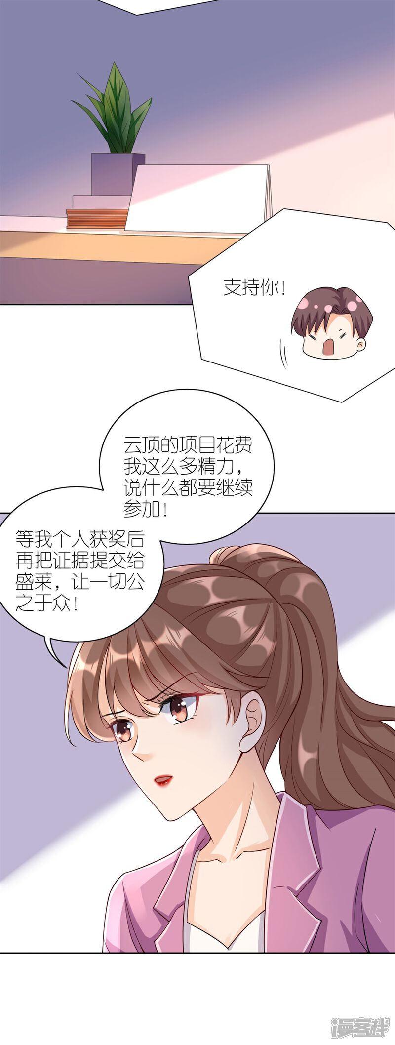 《分手进度99%》第16话 追根究底 第4页