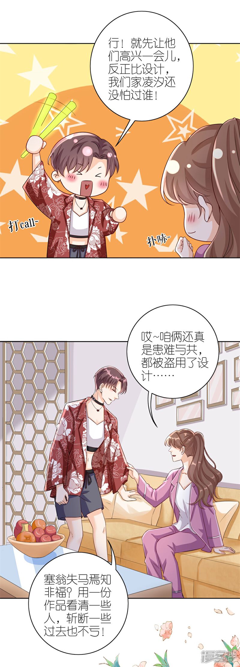 《分手进度99%》第16话 追根究底 第5页