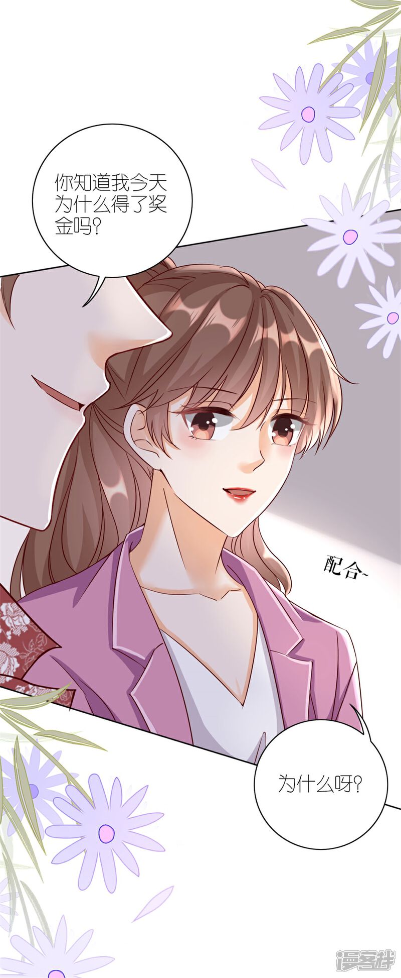 《分手进度99%》第16话 追根究底 第7页
