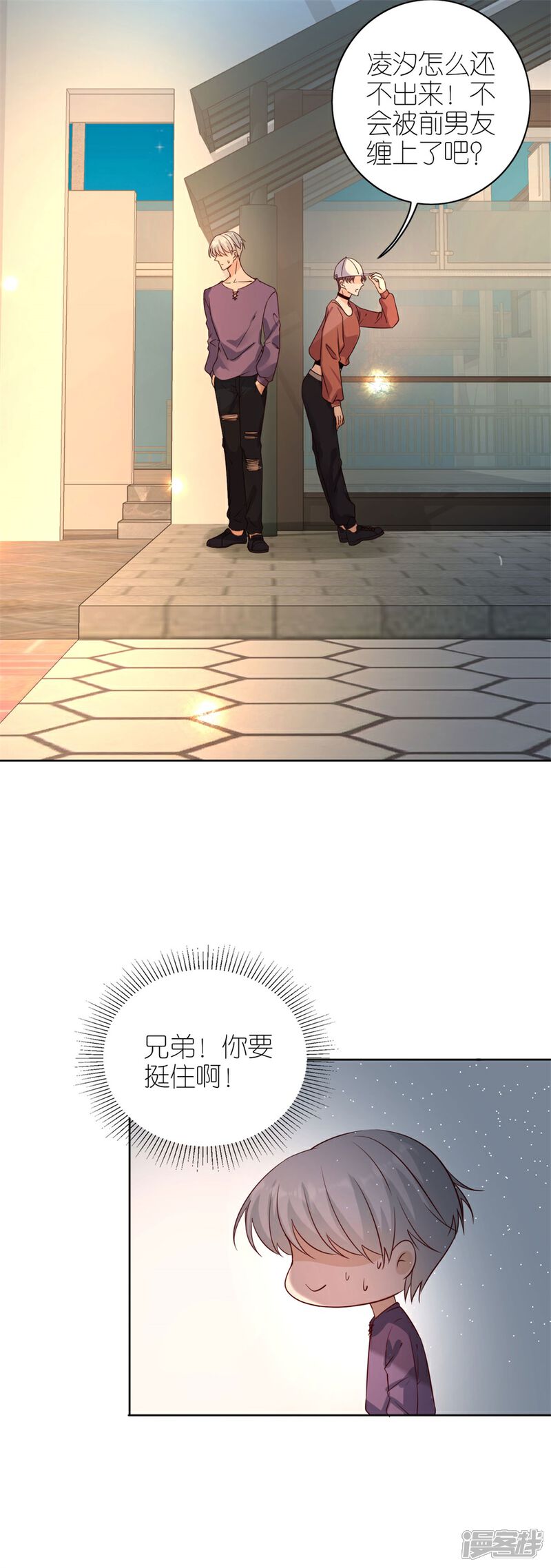 《分手进度99%》第17话 出气 第14页