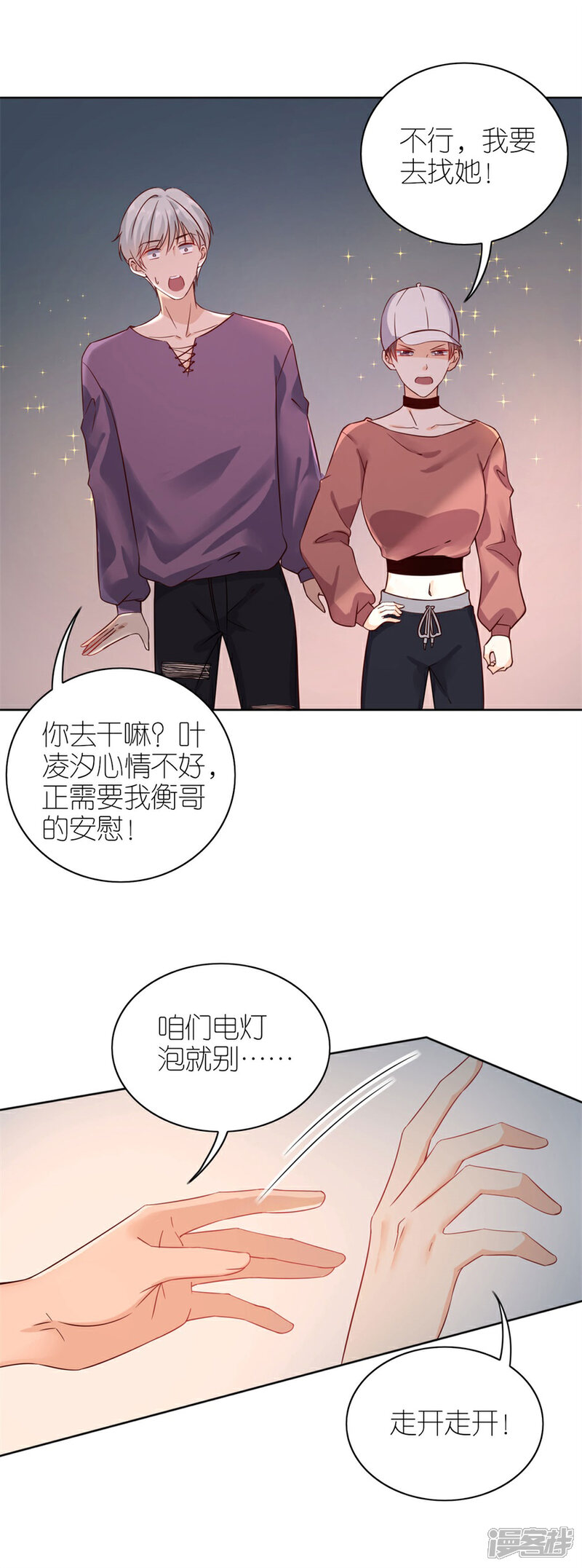 《分手进度99%》第17话 出气 第15页