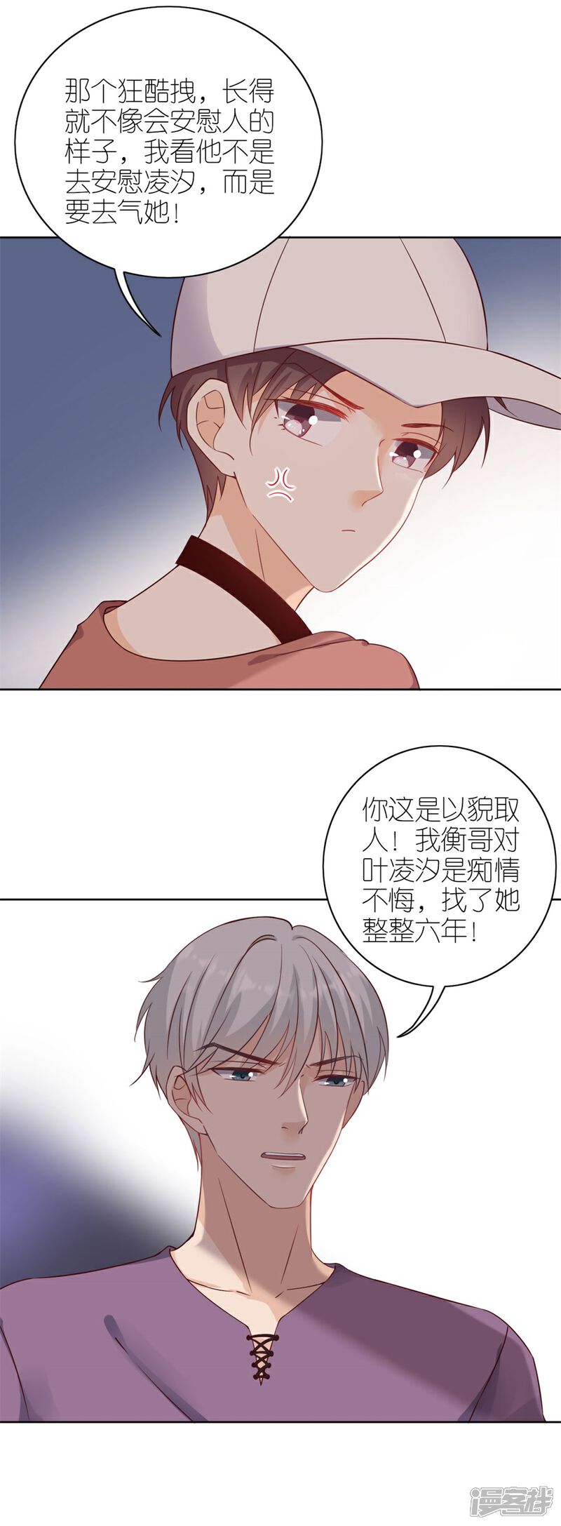 《分手进度99%》第17话 出气 第16页
