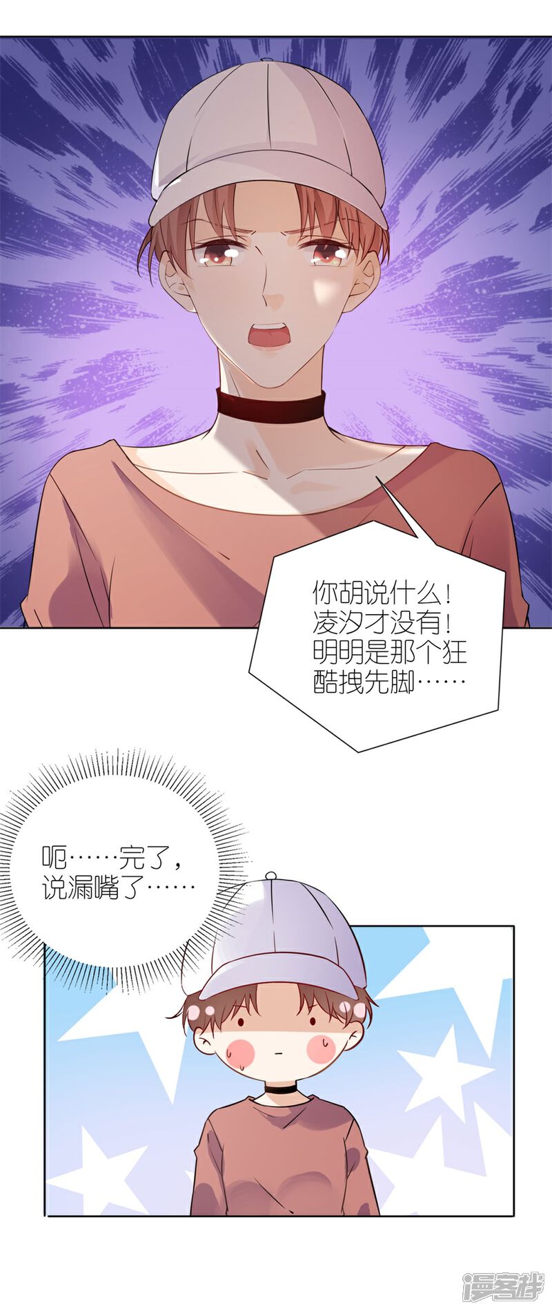 《分手进度99%》第17话 出气 第18页