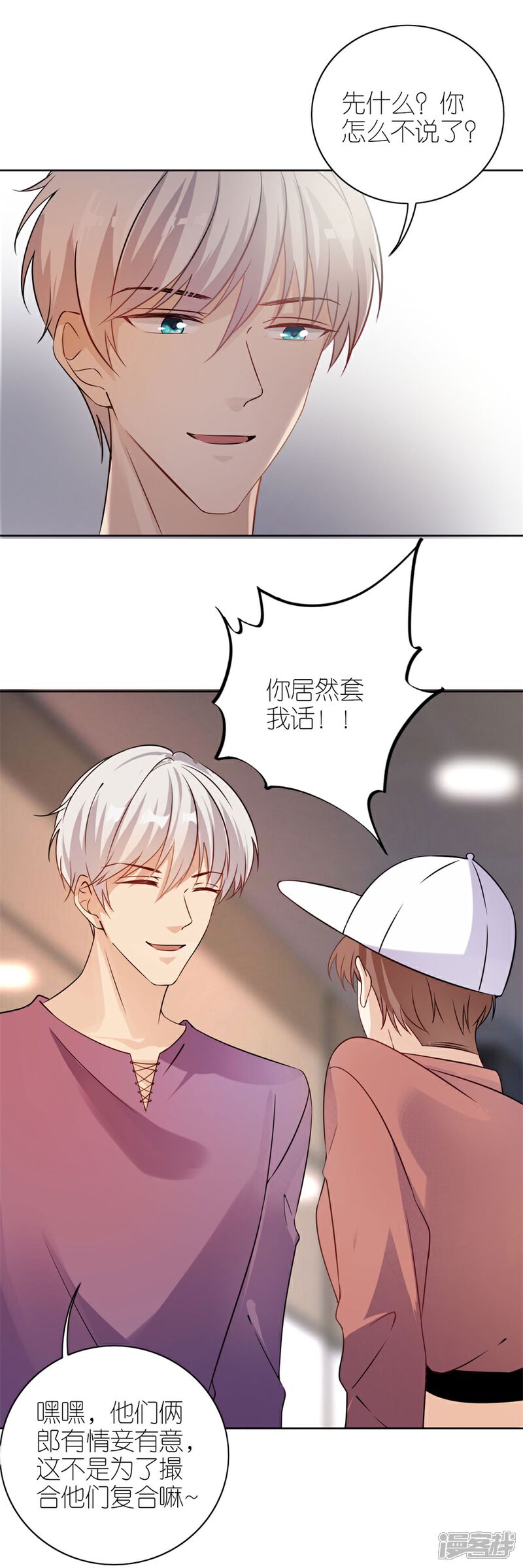 《分手进度99%》第17话 出气 第19页