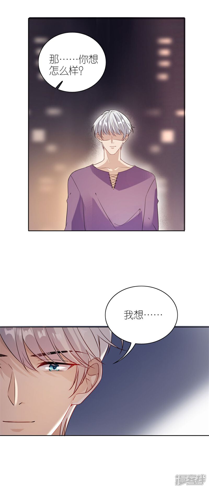 《分手进度99%》第17话 出气 第23页