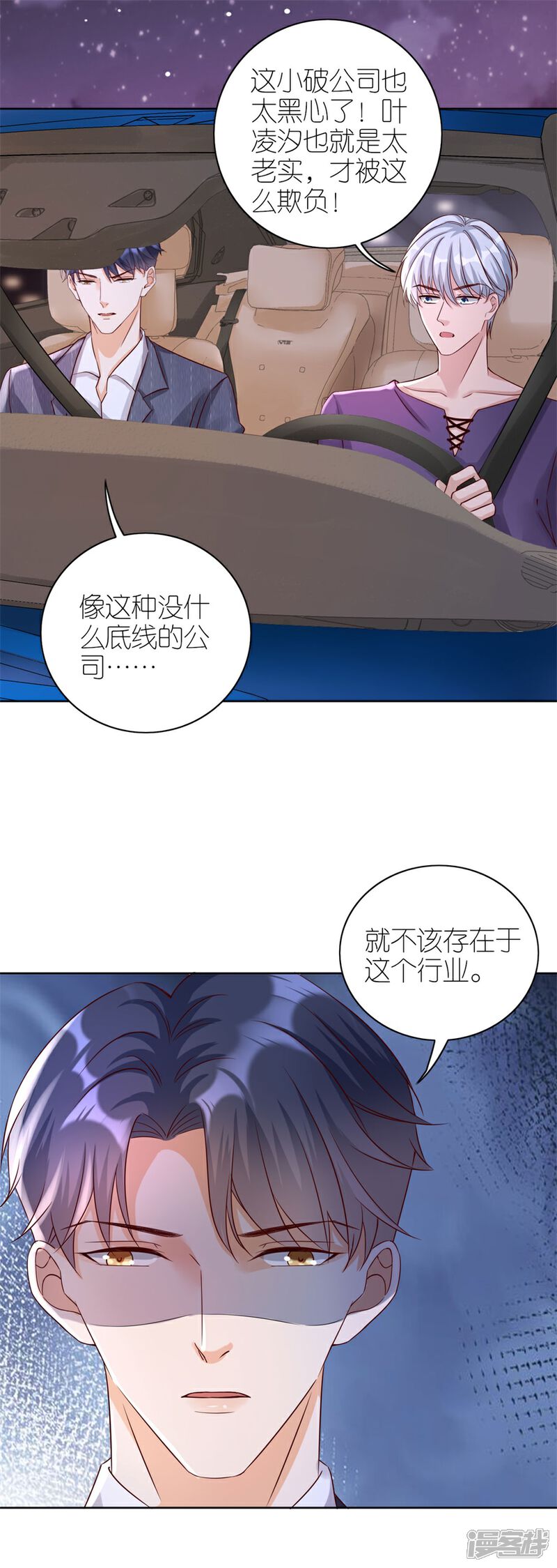 《分手进度99%》第17话 出气 第25页