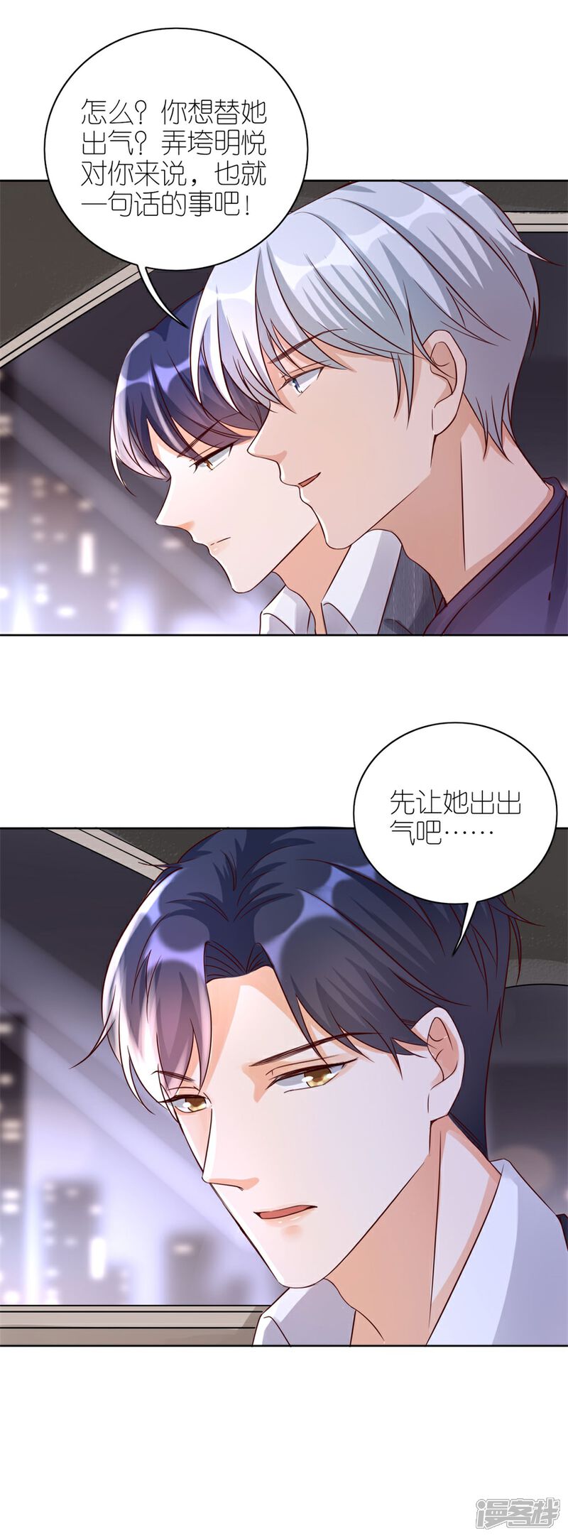 《分手进度99%》第17话 出气 第26页