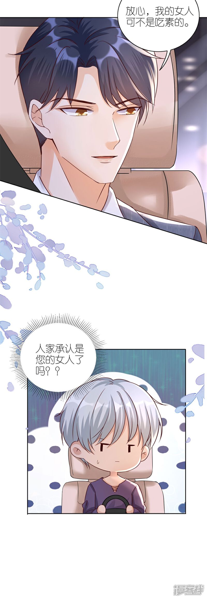 《分手进度99%》第17话 出气 第28页