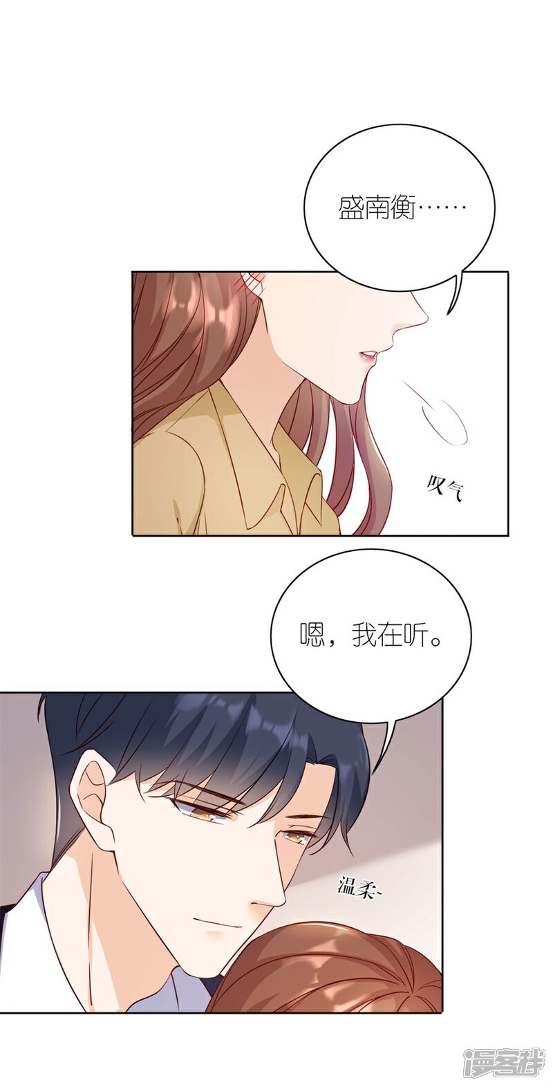 《分手进度99%》第17话 出气 第3页