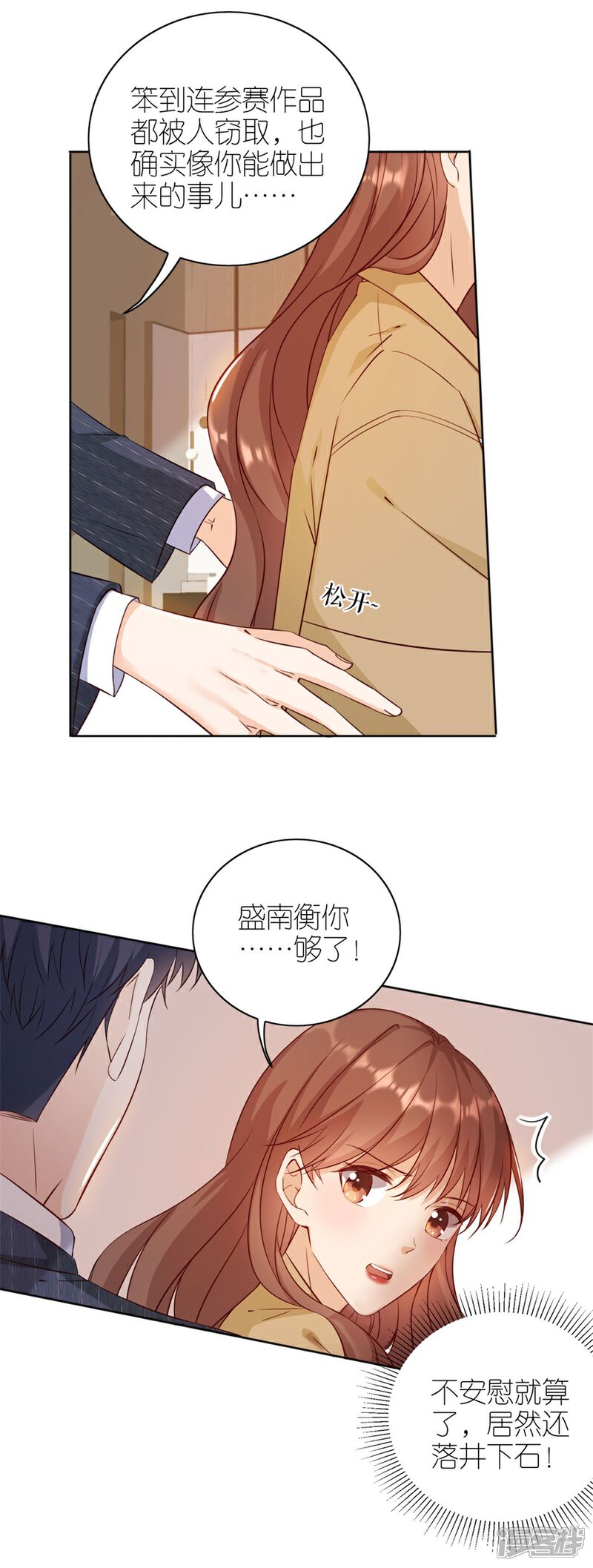 《分手进度99%》第17话 出气 第6页