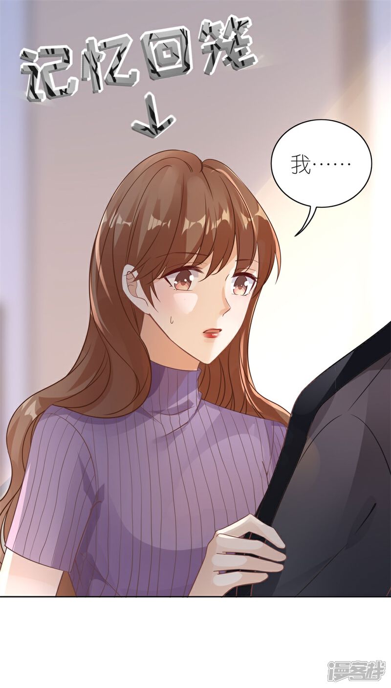 《分手进度99%》第19话 一时糊涂 第17页