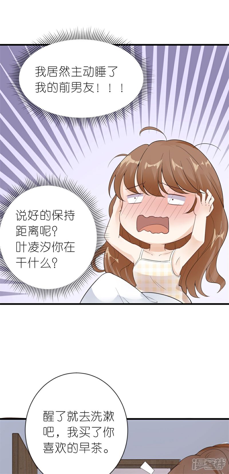 《分手进度99%》第19话 一时糊涂 第28页