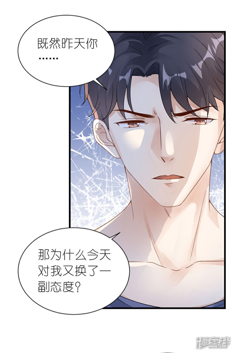《分手进度99%》第19话 一时糊涂 第32页