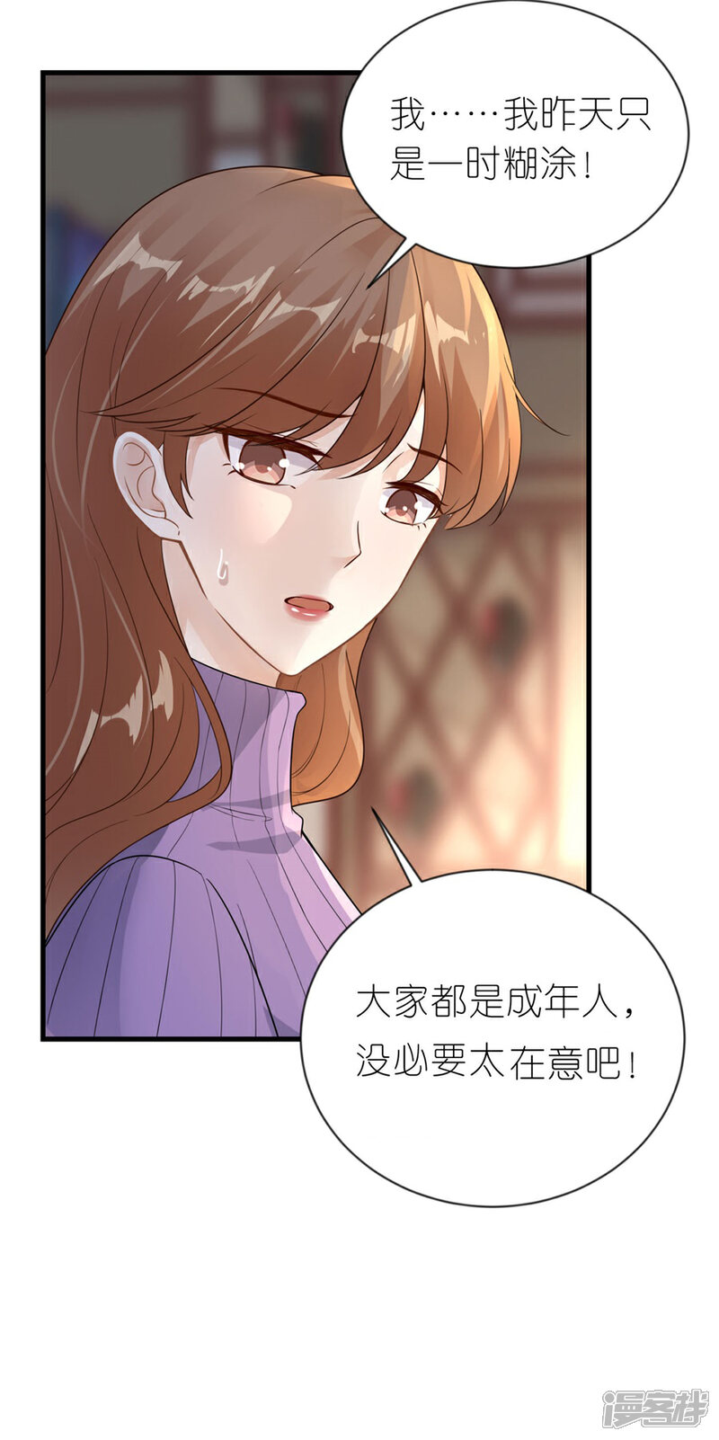 《分手进度99%》第19话 一时糊涂 第33页