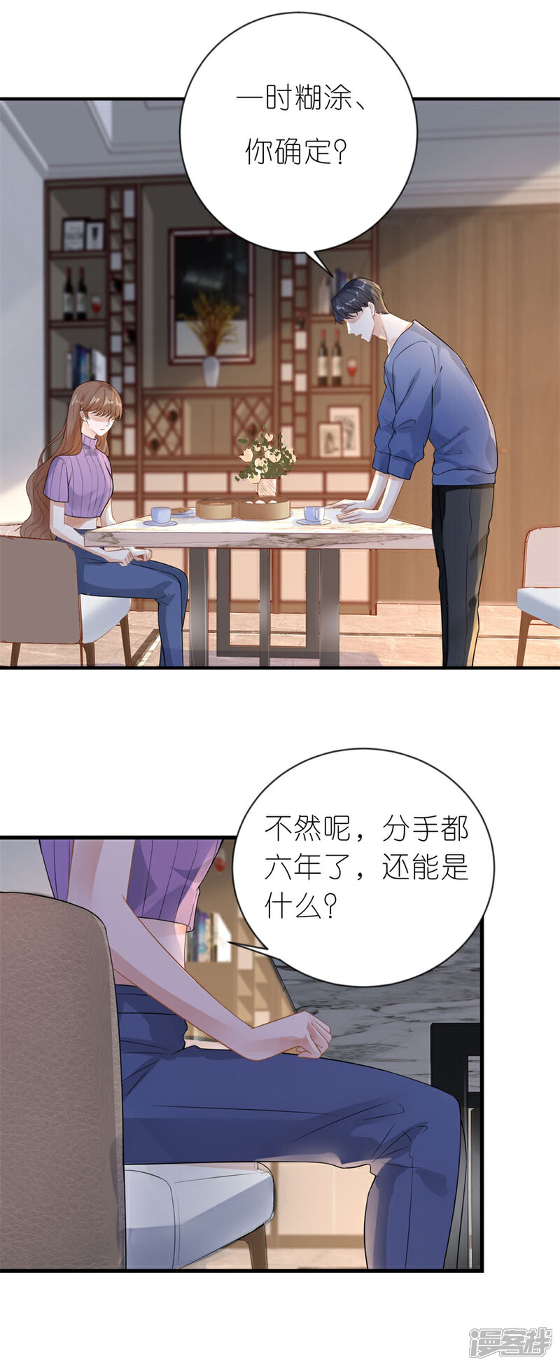 《分手进度99%》第19话 一时糊涂 第34页