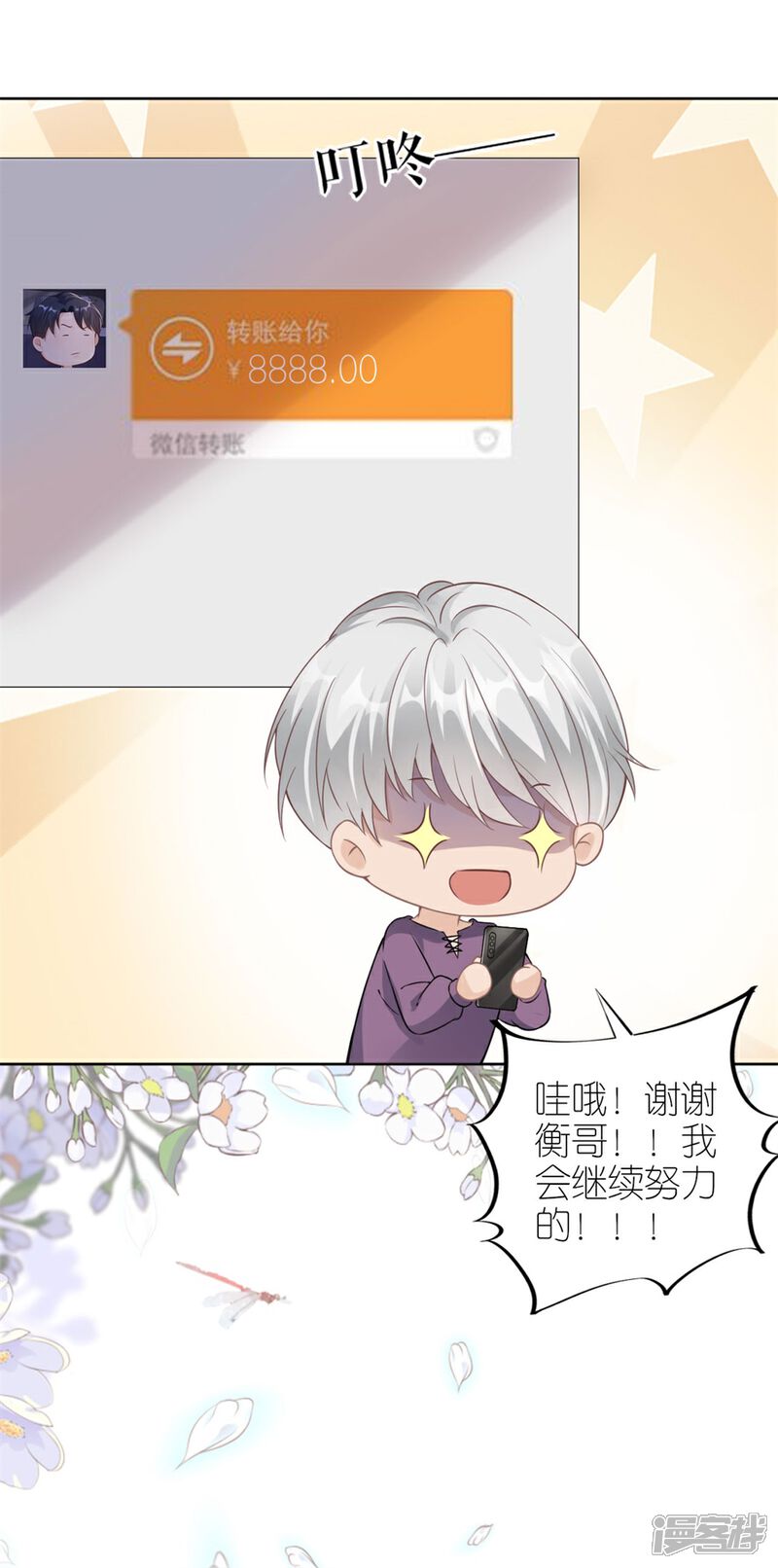 《分手进度99%》第18话 开小灶 第13页
