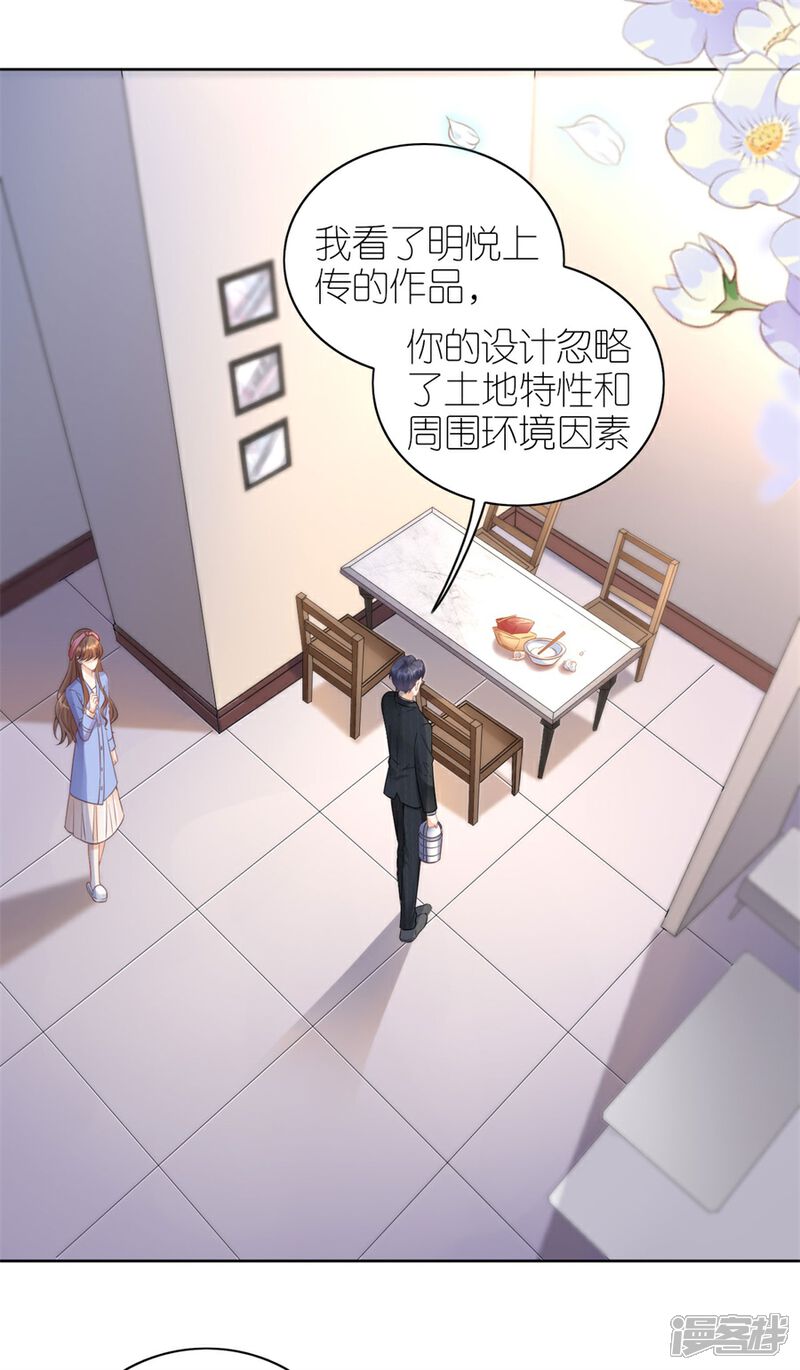 《分手进度99%》第18话 开小灶 第20页