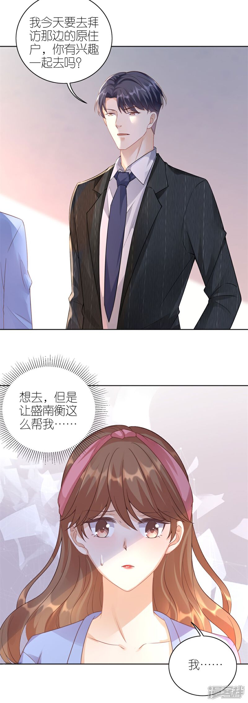 《分手进度99%》第18话 开小灶 第21页