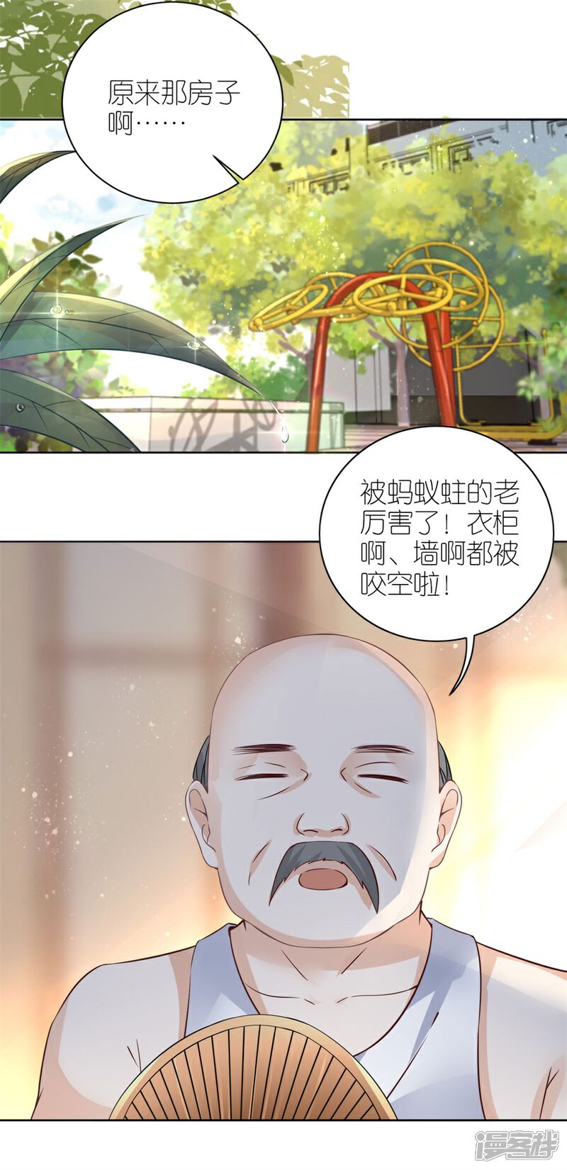 《分手进度99%》第18话 开小灶 第23页