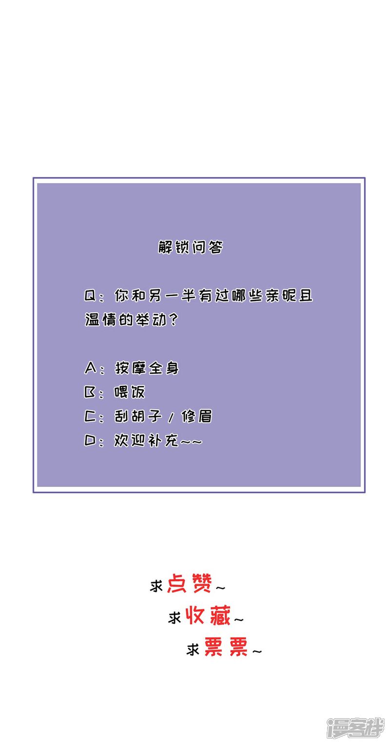 《分手进度99%》第18话 开小灶 第31页