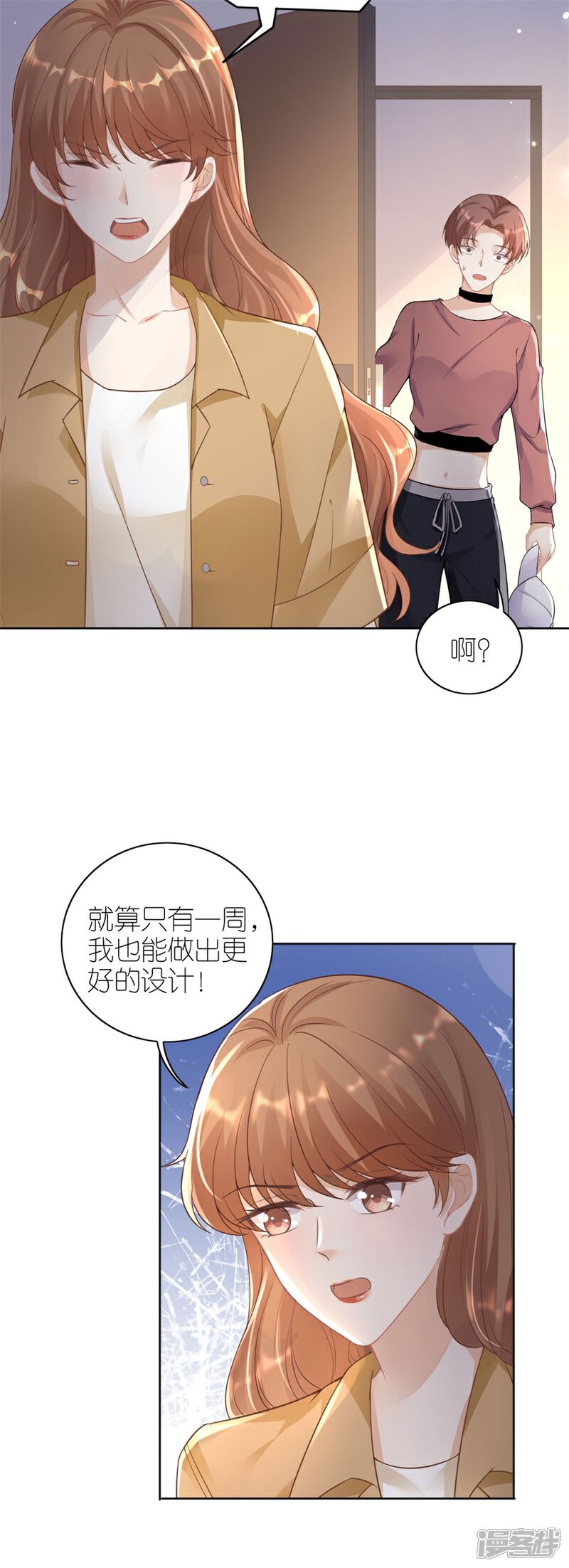 《分手进度99%》第18话 开小灶 第5页
