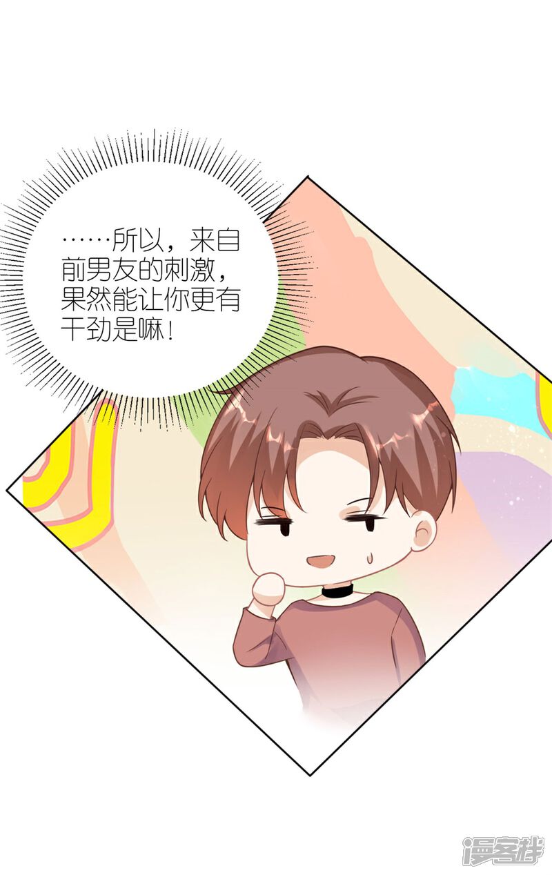 《分手进度99%》第18话 开小灶 第6页