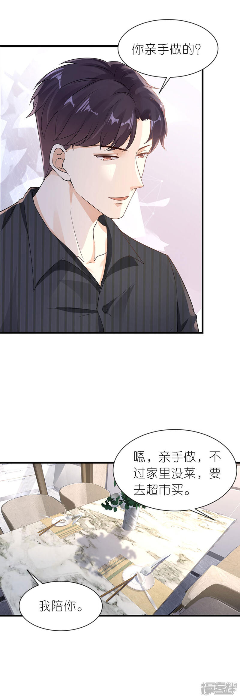 《分手进度99%》第21话 男朋友 第10页