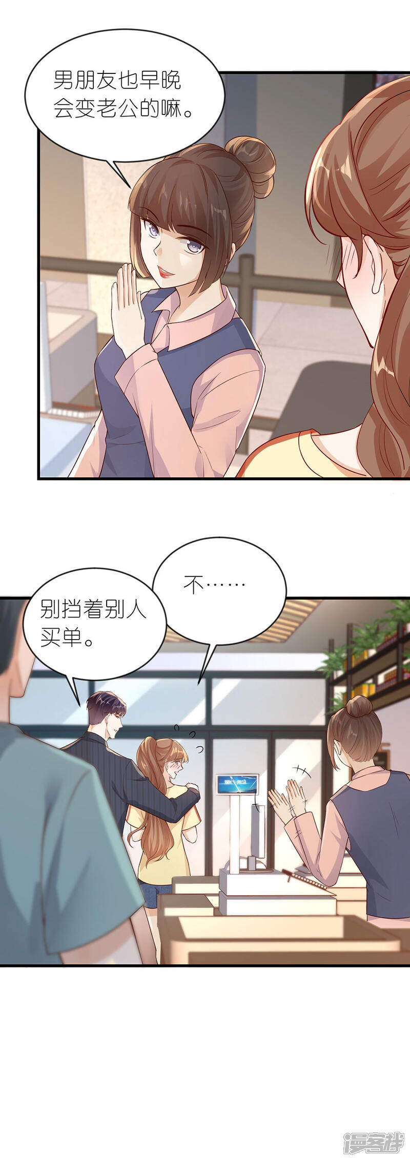 《分手进度99%》第21话 男朋友 第13页