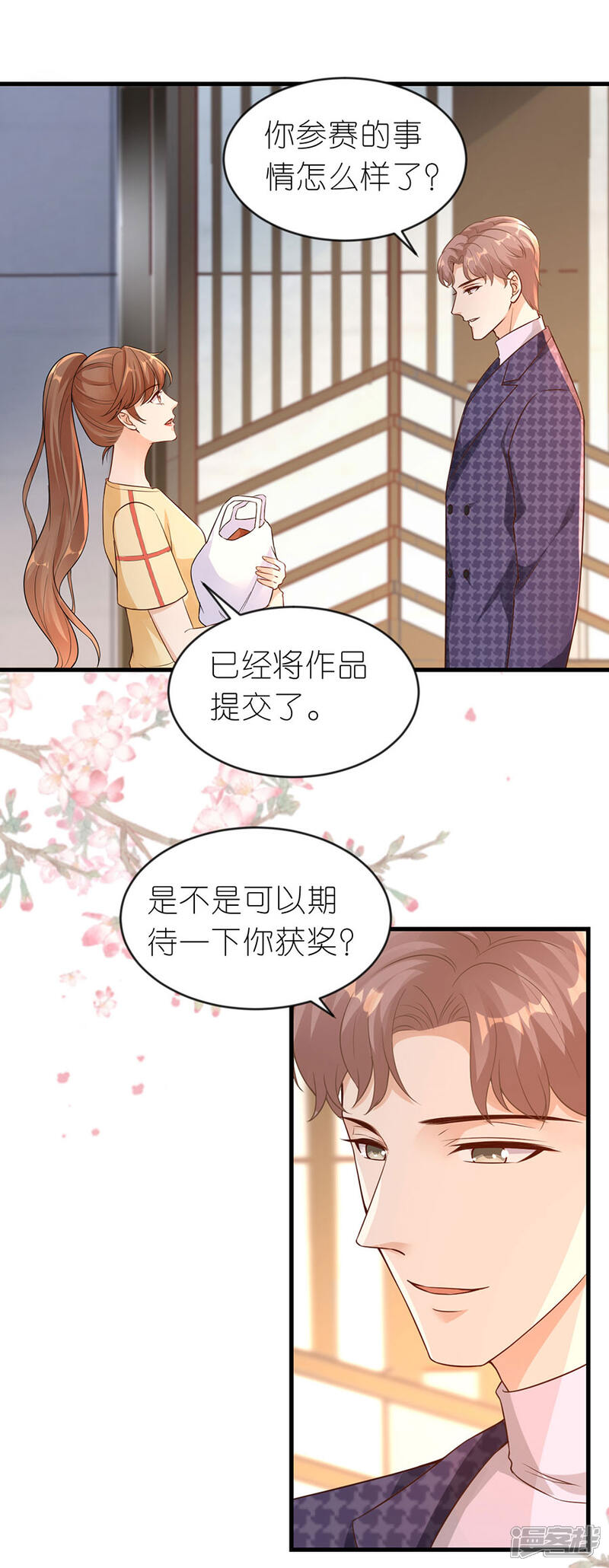 《分手进度99%》第21话 男朋友 第19页