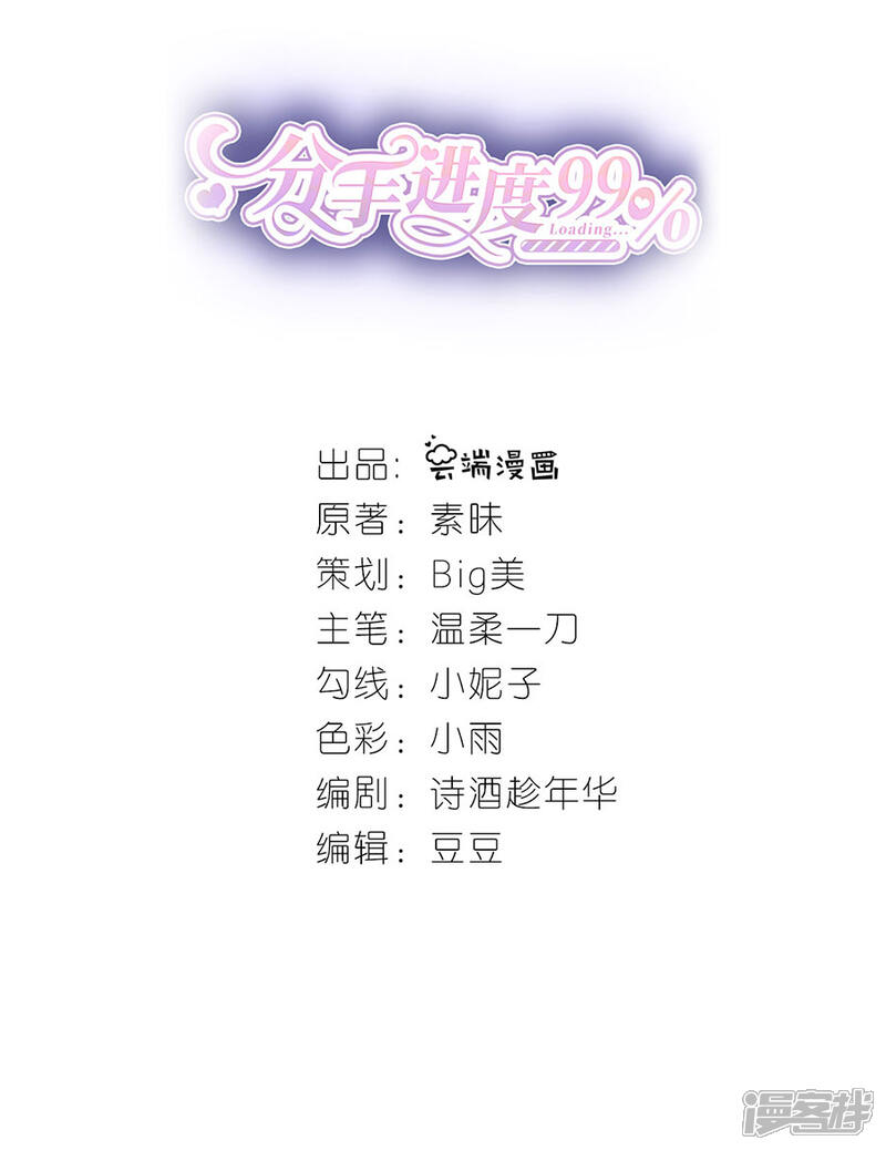 《分手进度99%》第21话 男朋友 第1页