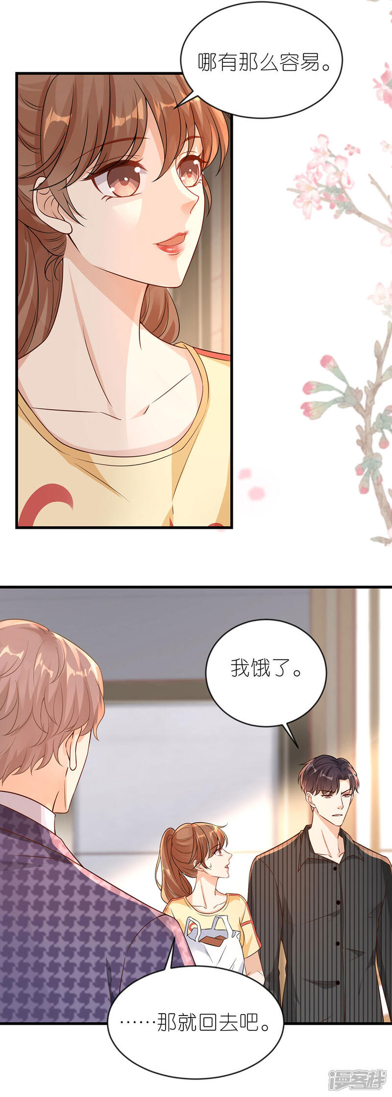 《分手进度99%》第21话 男朋友 第20页