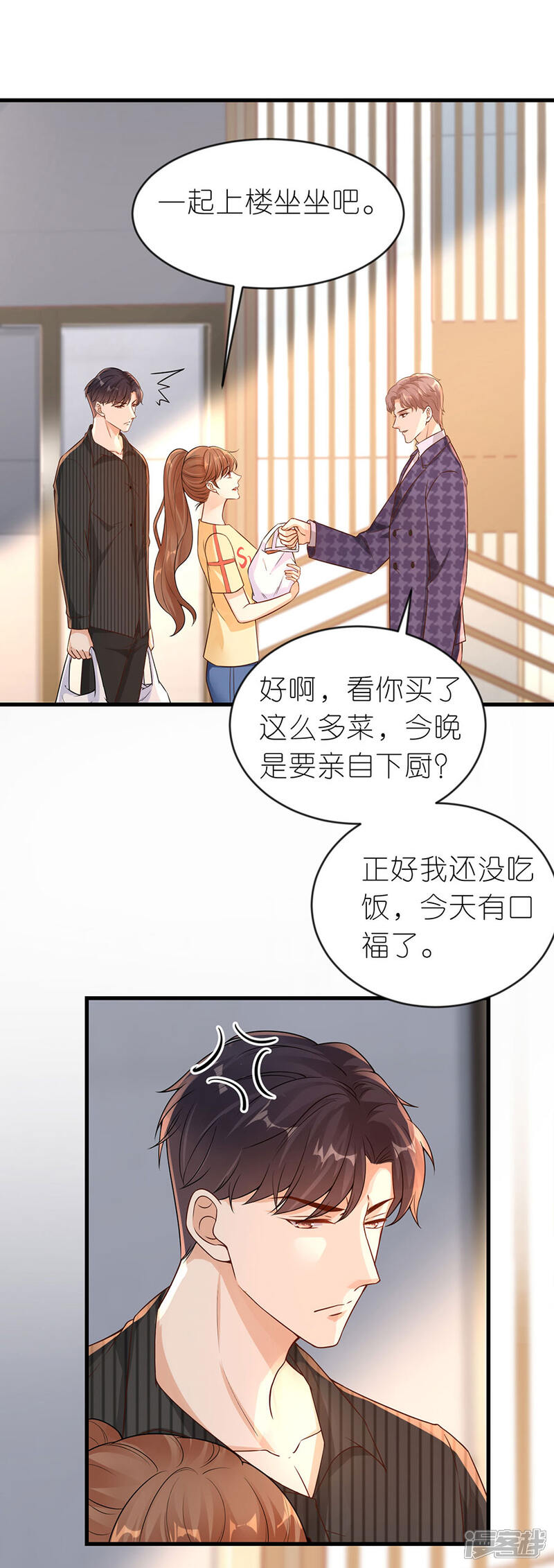 《分手进度99%》第21话 男朋友 第21页
