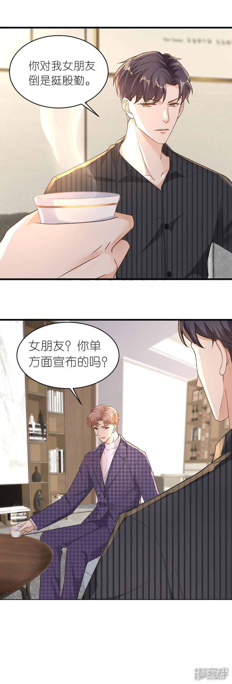 《分手进度99%》第21话 男朋友 第26页
