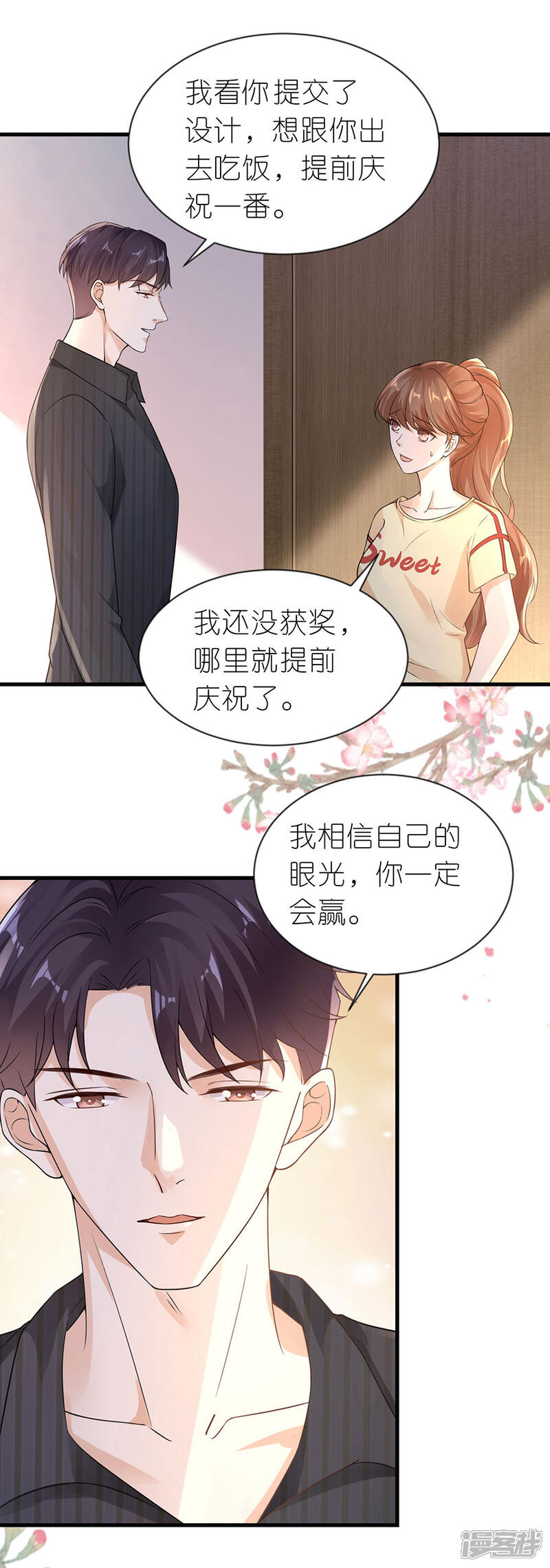 《分手进度99%》第21话 男朋友 第8页