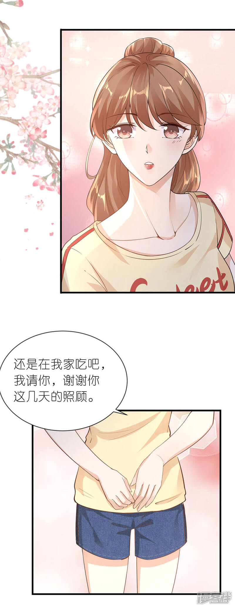 《分手进度99%》第21话 男朋友 第9页