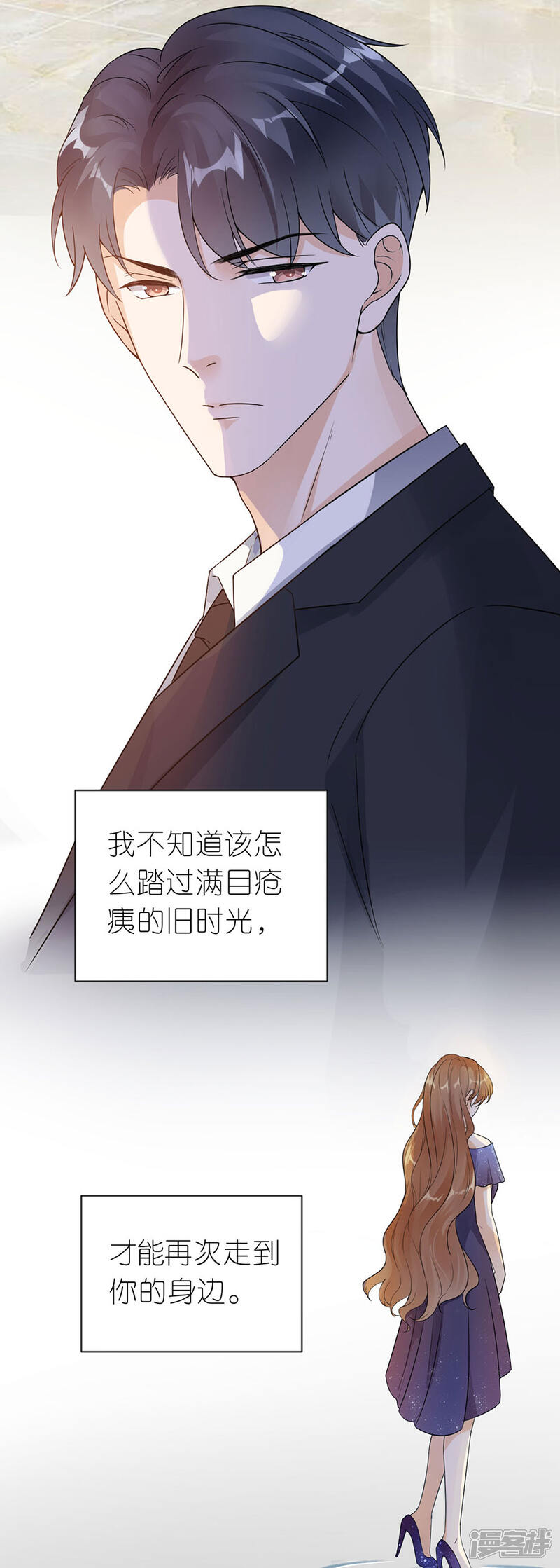 《分手进度99%》第20话 回不去的曾经 第8页