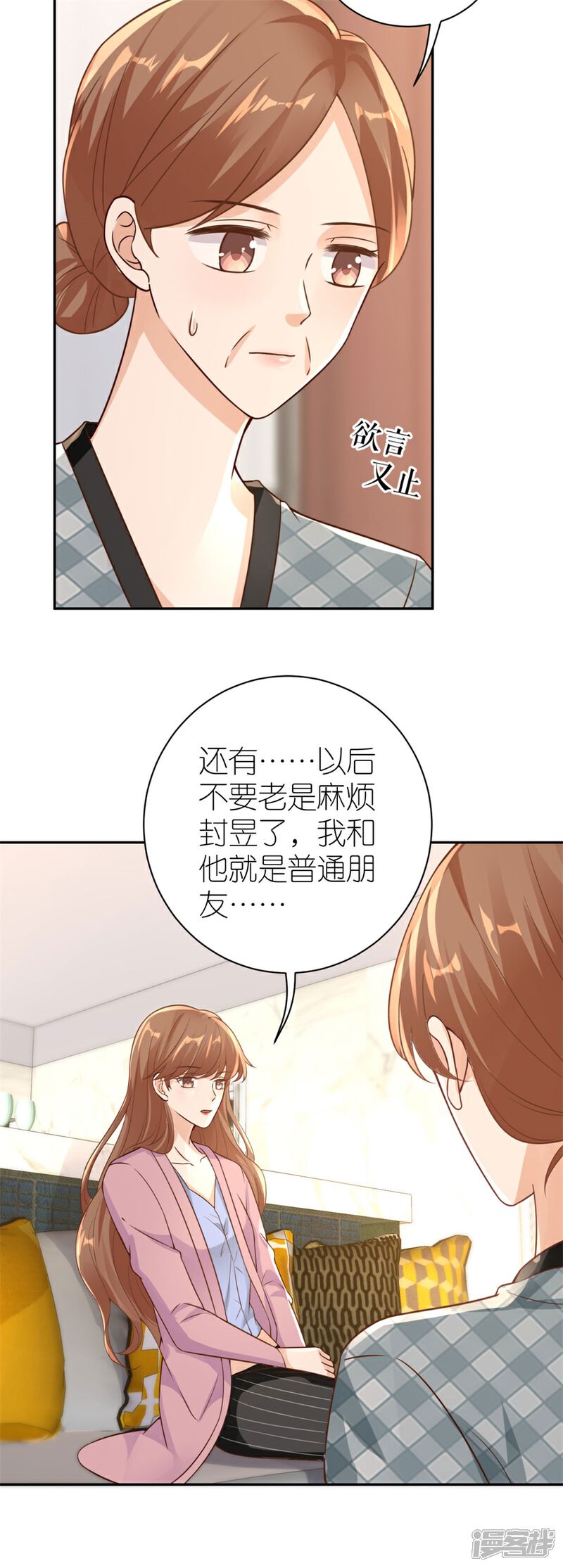 《分手进度99%》第23话 封昱的心意 第14页