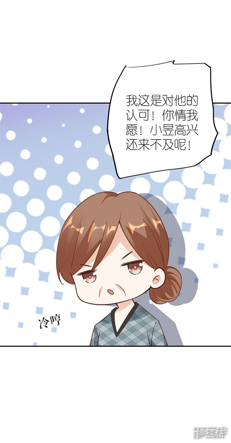 《分手进度99%》第23话 封昱的心意 第16页