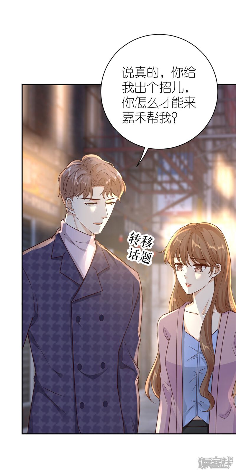 《分手进度99%》第23话 封昱的心意 第23页