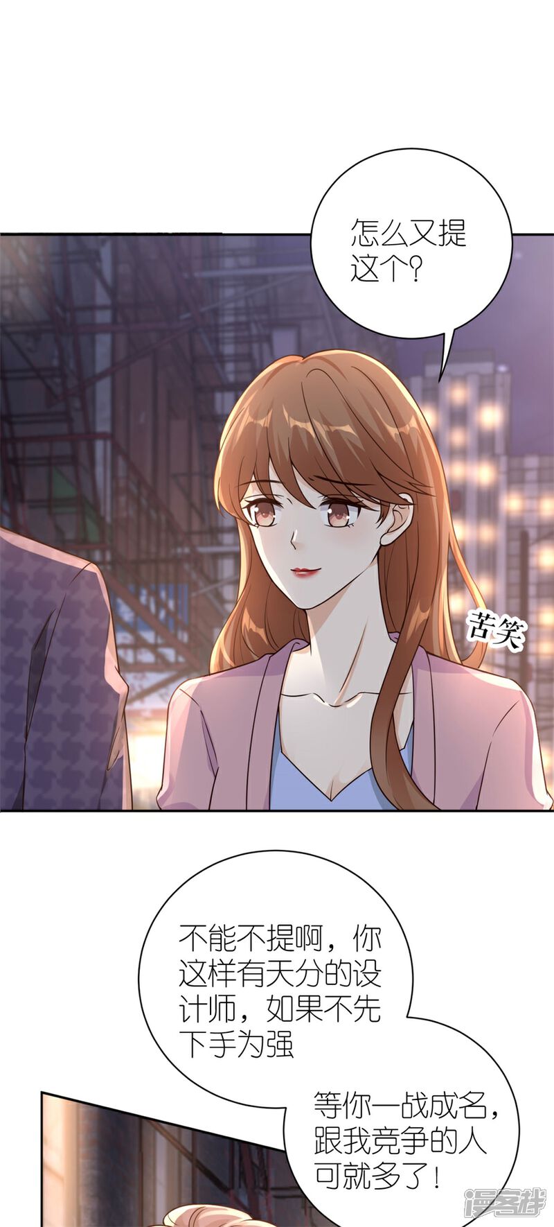 《分手进度99%》第23话 封昱的心意 第24页