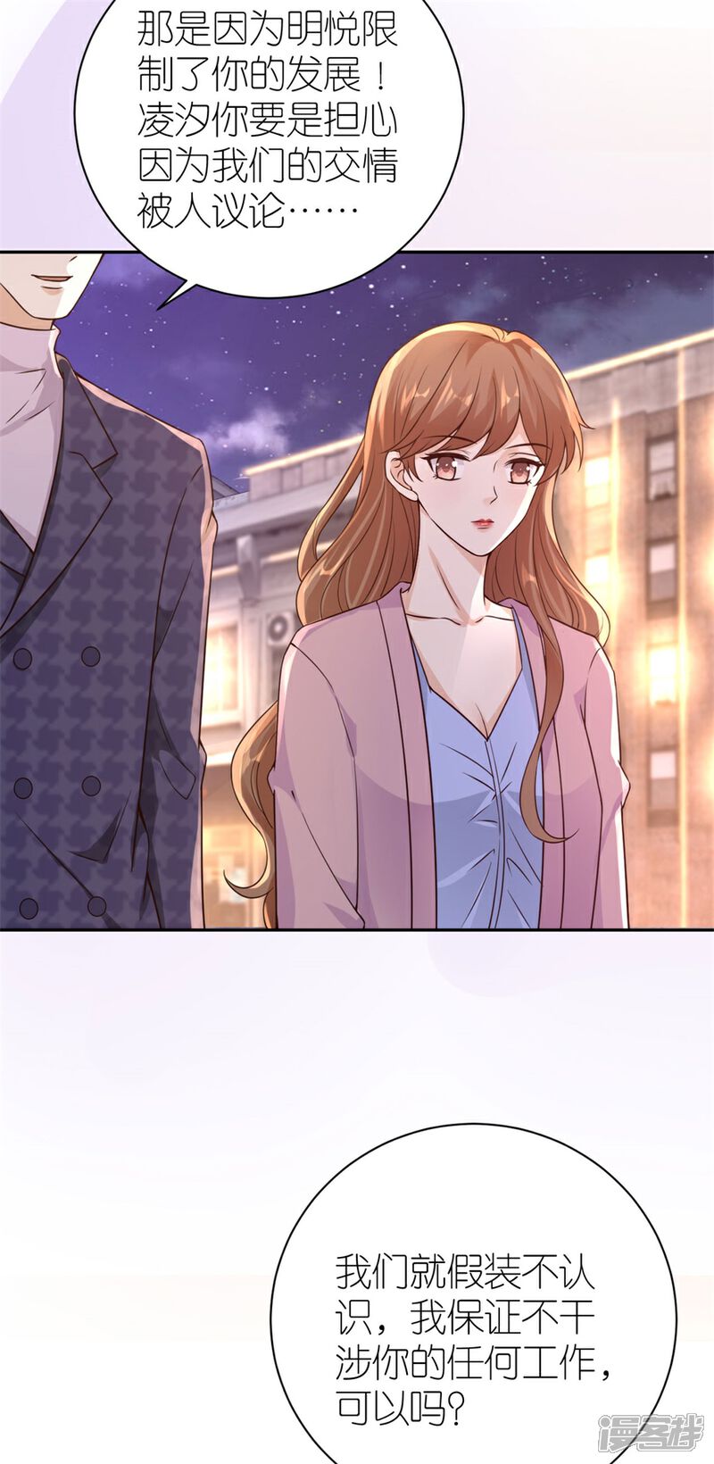 《分手进度99%》第23话 封昱的心意 第26页