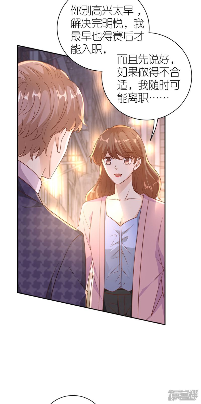 《分手进度99%》第23话 封昱的心意 第30页