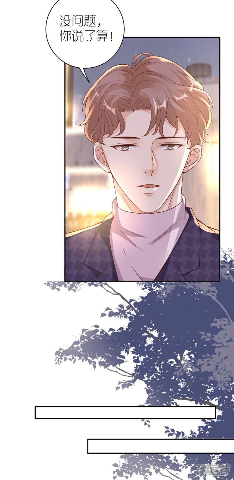 《分手进度99%》第23话 封昱的心意 第31页