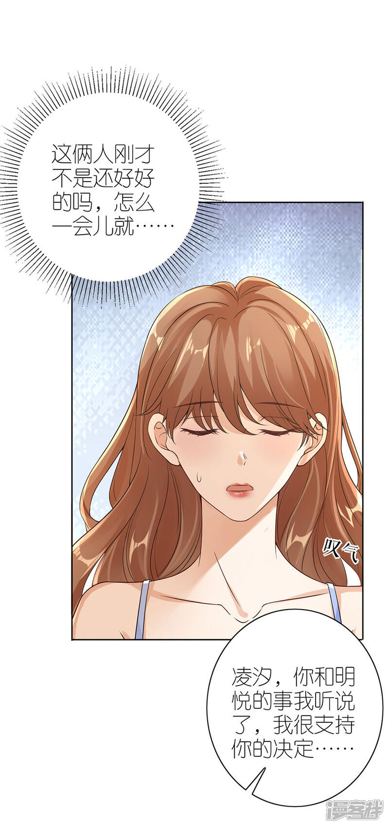 《分手进度99%》第22话 修罗场 第15页
