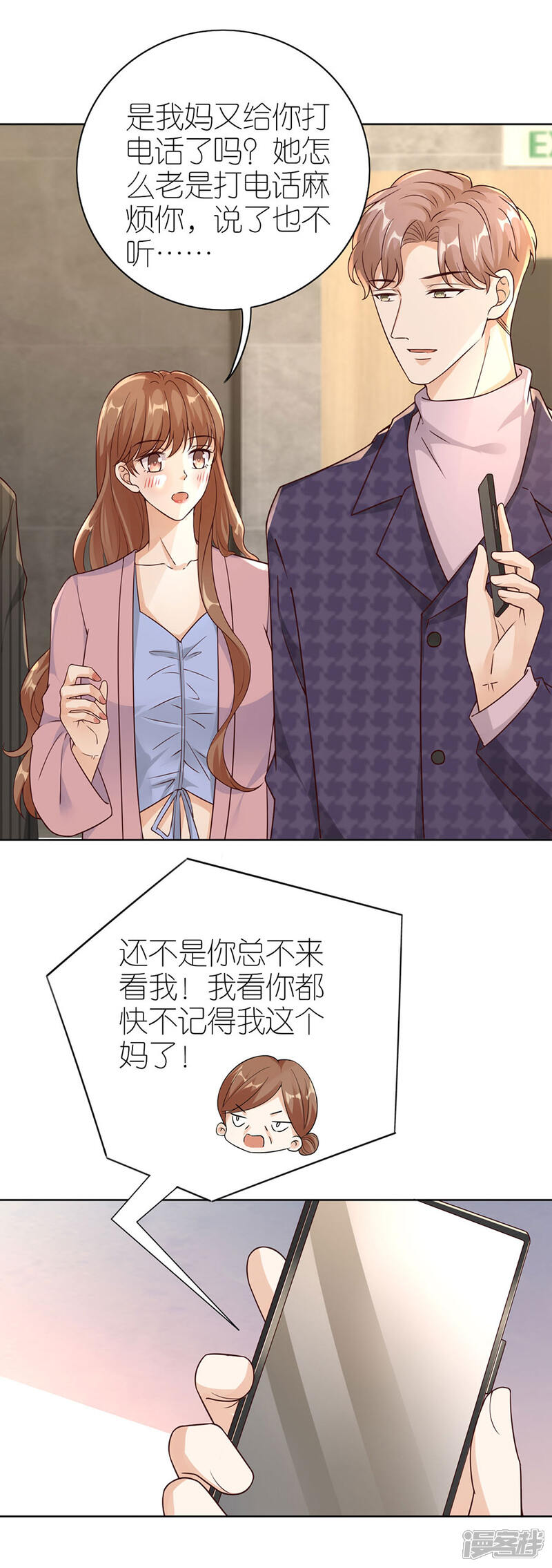 《分手进度99%》第22话 修罗场 第25页