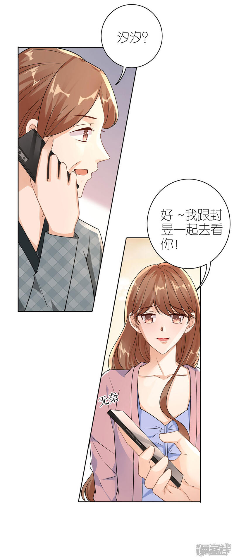 《分手进度99%》第22话 修罗场 第27页